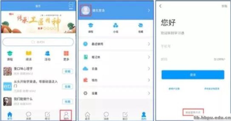 移动学习APP